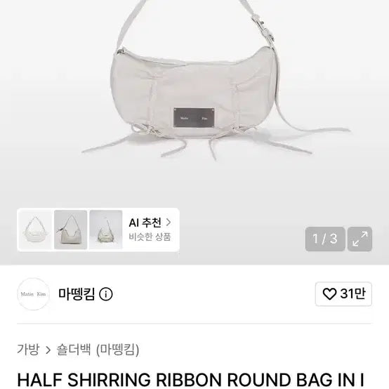 [BUNJANG] Matinkim Half Shirring Ribbon Round Bag Ivory / 마뗑킴 하프 셔링 리본 라운드 백 아이보리