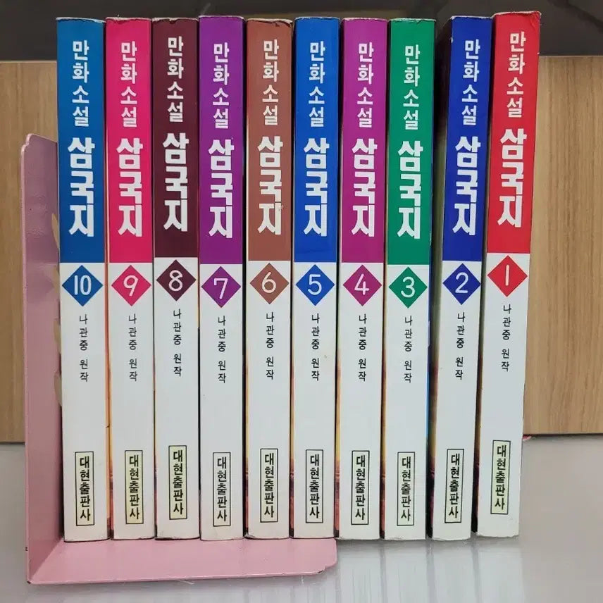 [BUNJANG] The Romance of the Three Kingdoms Complete 10-Volume Set / 만화소설 삼국지 전10권 세트,대현출판,희귀