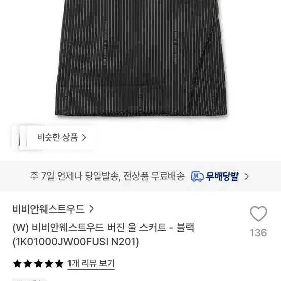 [BUNJANG] Vivienne Westwood Virgin Wool Skirt - Black (Size 40) / 비비안웨스트우드 버진 울 스커트 - 블랙 40