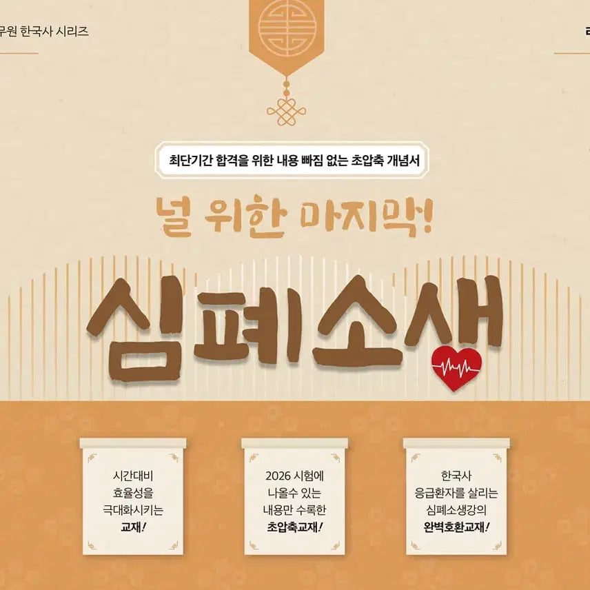 [BUNJANG] New Sealed Official Korean History Textbook by Ra Young-hwan for Public Officials / (미개봉 새책) 라영환 심폐소생 공무원 한국사 교재 양도