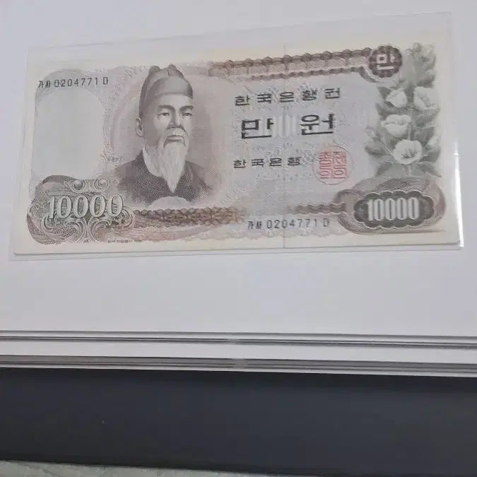 [BUNJANG] Bank of Korea 10,000 Won First Edition Uncirculated Banknote / 한국은행권1차 10000원미사용