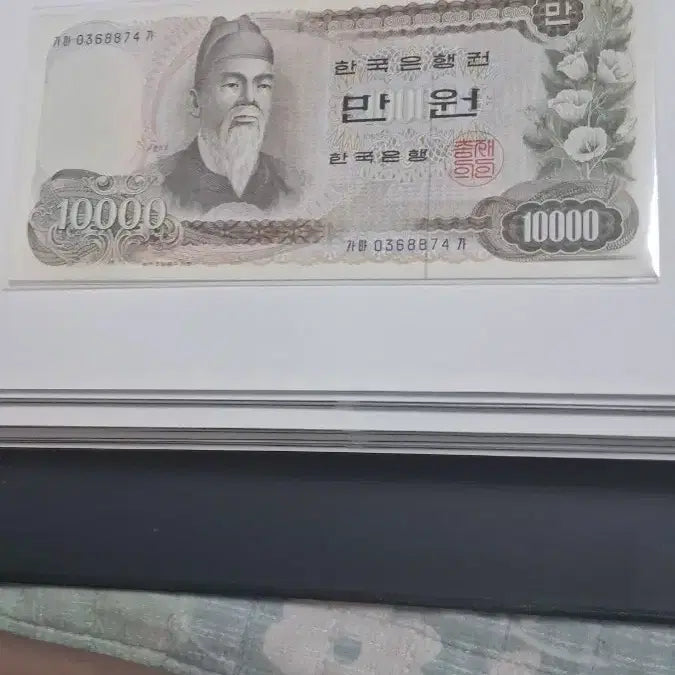 [BUNJANG] Bank of Korea 10,000 Won Banknote 1st Edition Uncirculated / 한국은행권 만원권1차 미사용