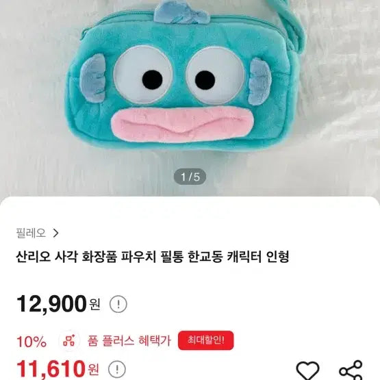 [BUNJANG] Hangyodon Pouch / 한교동 파우치 판매
