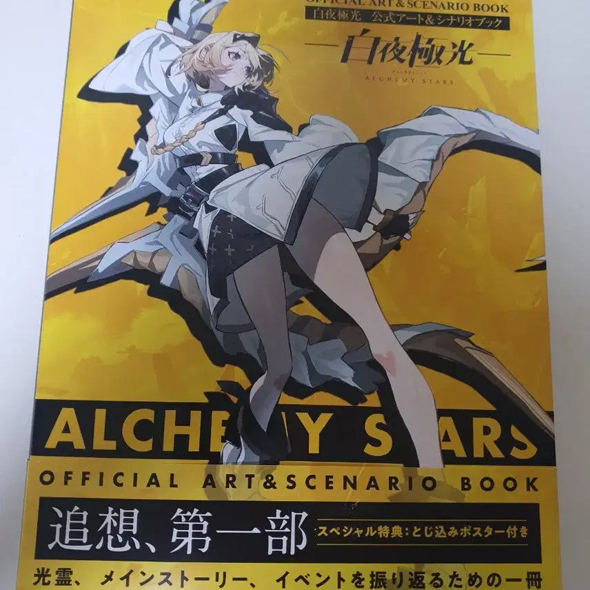 [BUNJANG] Alchemy Stars Original Art Book (Japanese Edition) / 백야극광 원화집 일러스트집 (일어)