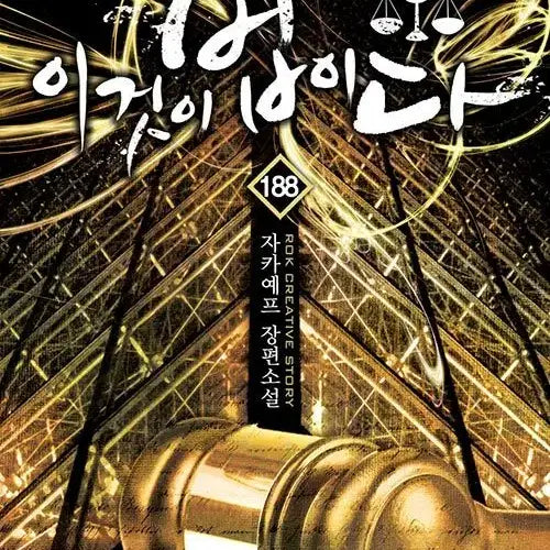 [BUNJANG] This is the Law Complete Set Volumes 1-188 / [소설책/중고]이것이 법이다 1~188권(완결)/무료배송