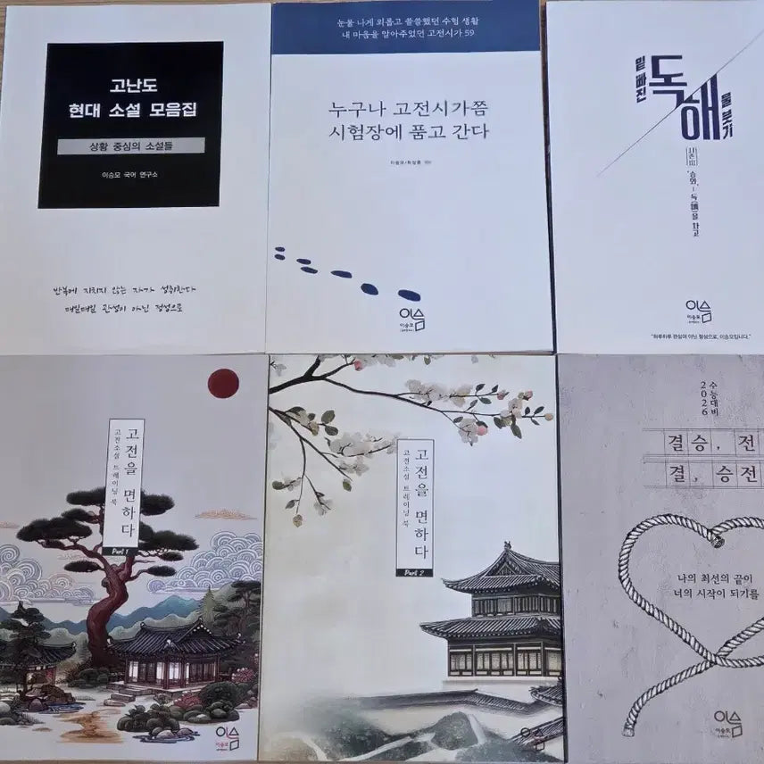 [BUNJANG] Gangnam Daesung Lee Seungmo T Final Literature and Reading Textbook Bundle / [강남대성/강대 국어 이승모T 파이널 교재]