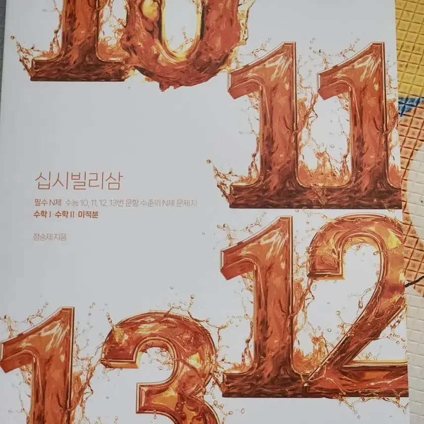 [BUNJANG] 100% New Book / 십시빌리삼