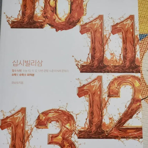 [BUNJANG] 100% New Book / 십시빌리삼