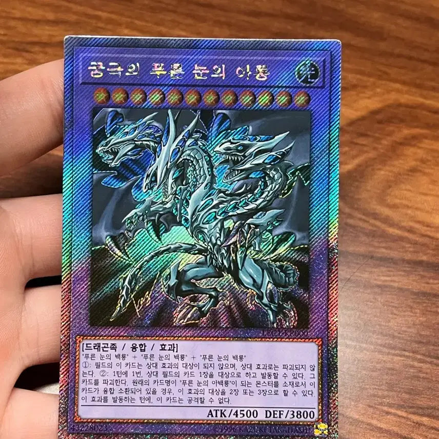 [BUNJANG] Ultimate Blue-Eyes White Dragon EXVC Secret Rare / 궁극의 푸른 눈의 아룡 엑시크