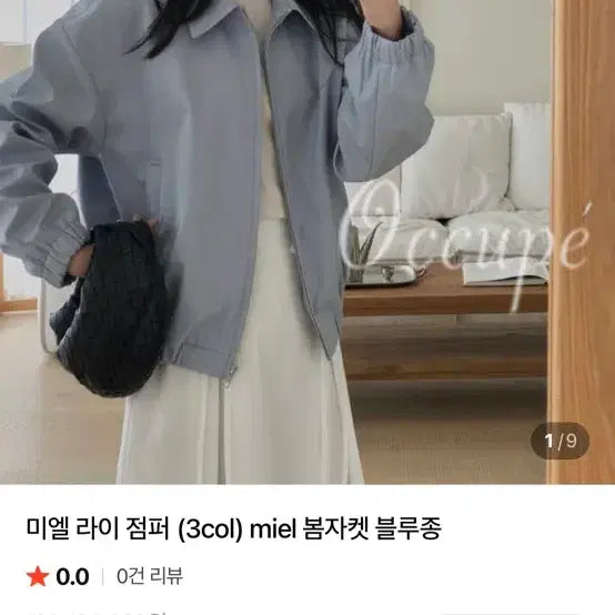 [BUNJANG] Miel Light Jumper Blouson / 미엘 라이점퍼 블루종