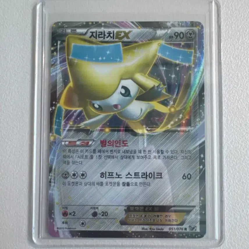 [BUNJANG] Pokemon Card BW Jirachi EX / 포켓몬카드 bw 지라치 ex