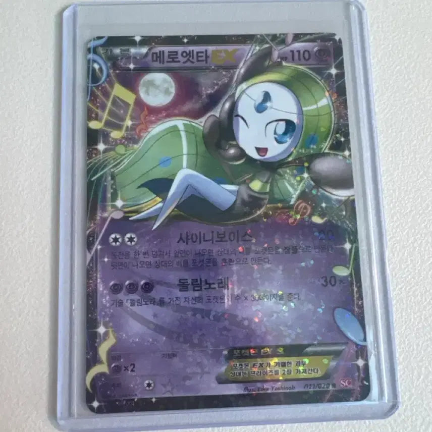 [BUNJANG] Pokemon Card Meloetta EX / 포켓몬카드 심쿵 메로엣타 Ex