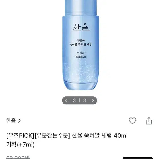 [BUNJANG] Hanyul Oil Control Serum (Full Size) / 한율 유분잡는 세럼 본품만