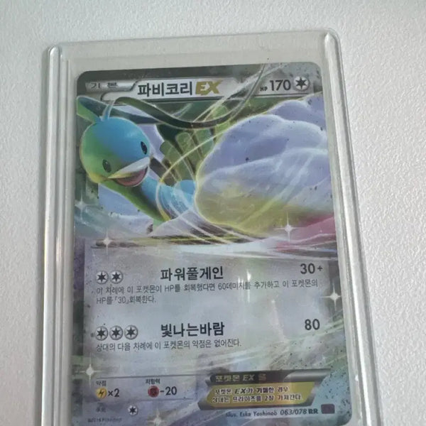 [BUNJANG] Pokemon Card Pabukori EX / 포켓몬카드 파비코리 Ex