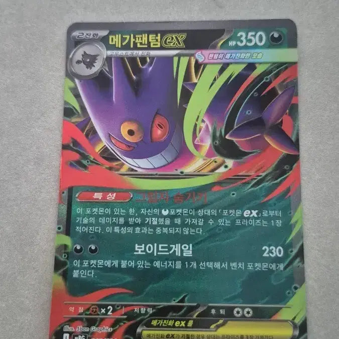 [BUNJANG] Mega Phantom EX Pokemon Card / 메가팬텀 EX 포켓몬 카드