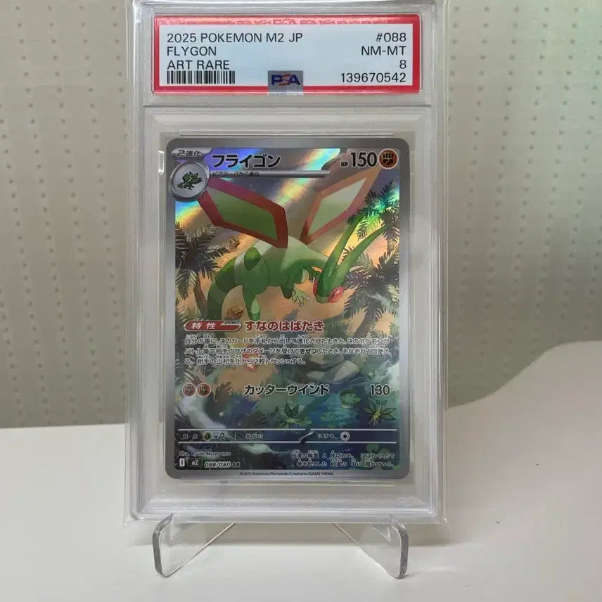 [BUNJANG] Pokemon Japanese Flygon AR PSA 8 / [포켓몬카드] 일판 플라이곤 ar psa8