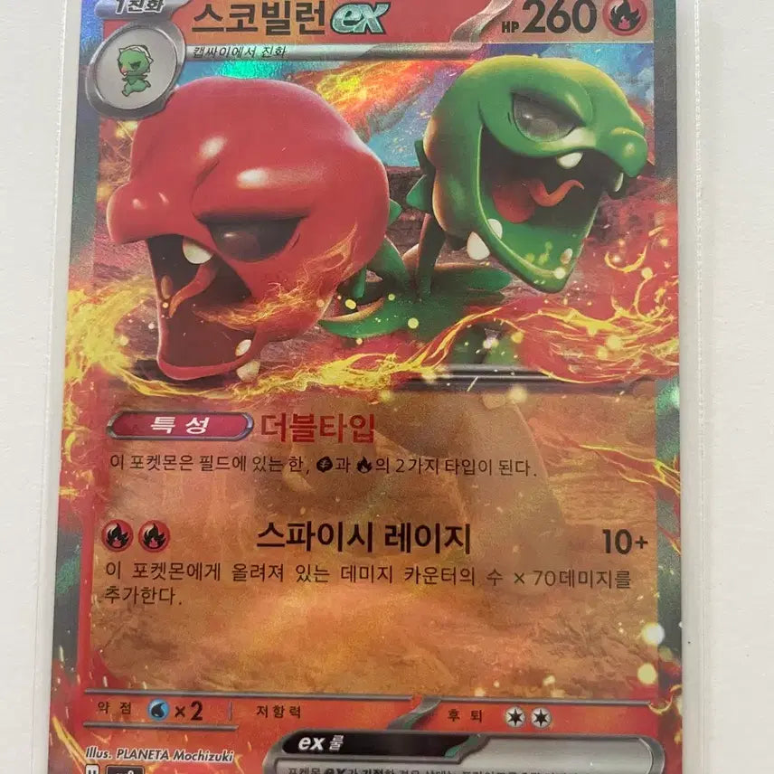 [BUNJANG] Pokemon Card Scovillan EX RR 023/106 / 포켓몬 카드 스코빌런 EX RR 023/106