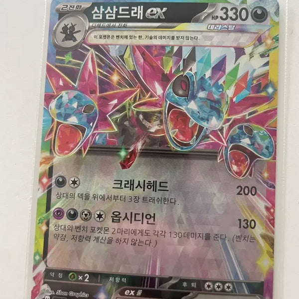 [BUNJANG] Sammy Sammy EX RR 072/106 / 삼삼드래 EX RR 072/106