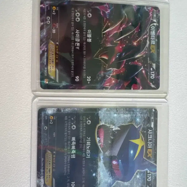[BUNJANG] Pokemon Card Yveltal EX & Sharpedo EX / 포켓몬카드 Ex 이벨타르, 샤프니아