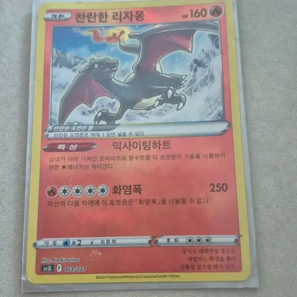 [BUNJANG] Pokemon Card Brilliant Charizard Normal / 포켓몬카드 찬란한 리자몽 일반