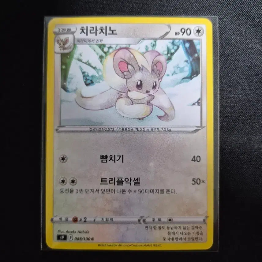 [BUNJANG] Pokemon Card Chien-Pao 086/100 / 포켓몬 카드 치라치노 s9 086/100