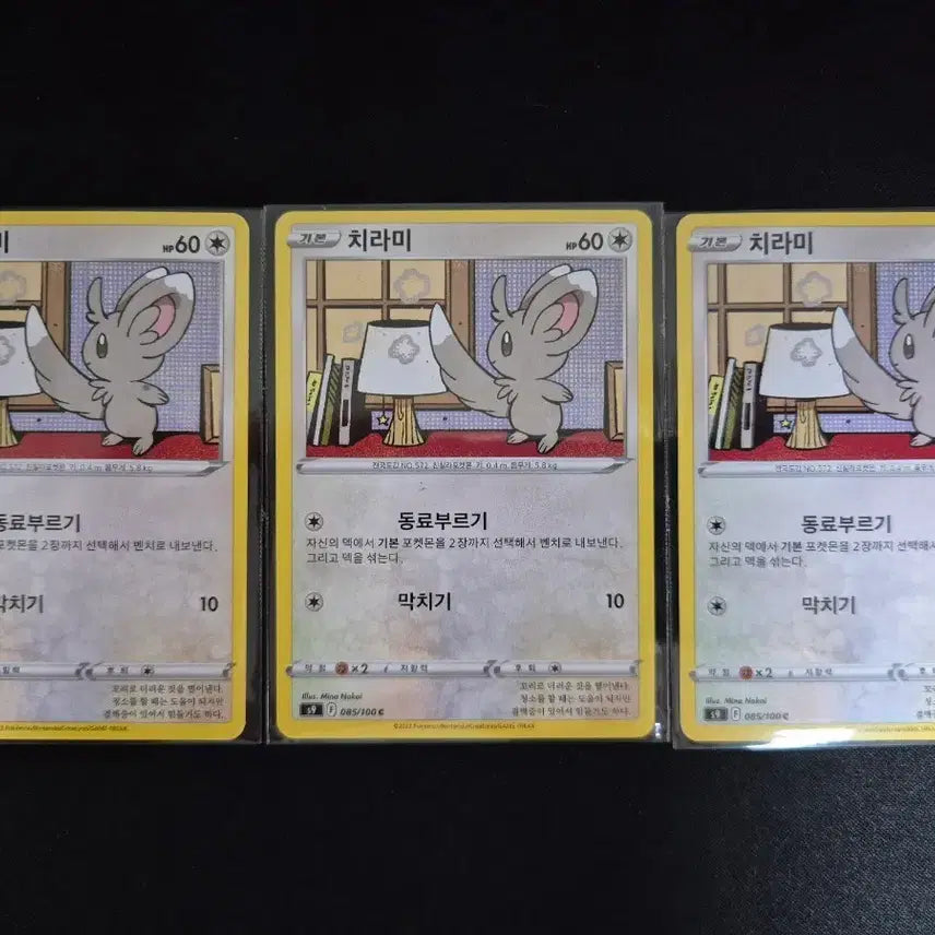 [BUNJANG] Pokemon Card Chirami S9 085/100 / 포켓몬 카드 치라미 s9 085/100
