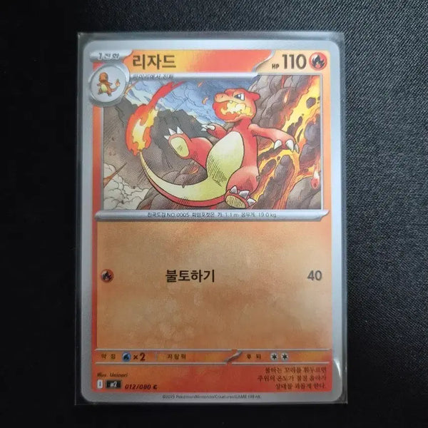 [BUNJANG] Pokemon Card Lizardon 012/080 / 포켓몬카드 리자드 012/080