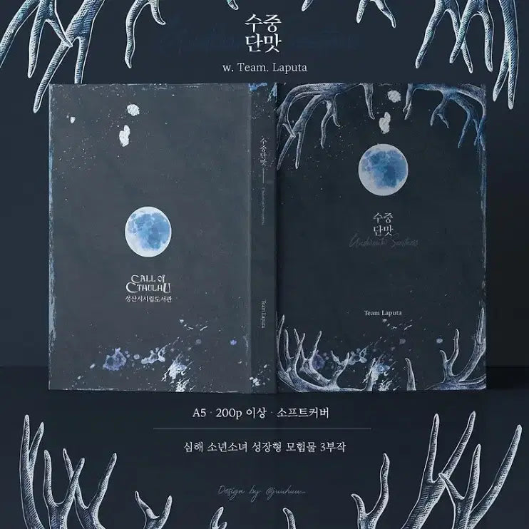 [BUNJANG] Coc Scenario Book: Sugdandmat - Angcore Once More for the Devil / coc 시나리오집 수중단맛 악마에게한번더앙코르