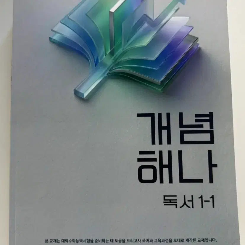 [BUNJANG] Cha Hae-na Season 1 Textbook / 차해나t 시즌1