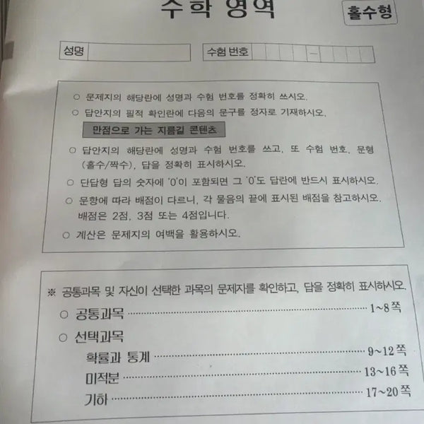 [BUNJANG] 2027 National Mock Exam Set (Surveillance Math Vol. 1, Bridge Math Vol. 1-2) / 2027 서바 수학 전국 1회 + 브릿지 전국 1,2회