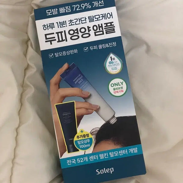[BUNJANG] Solab Scalp Nutrition Ampoule 40ml with Shampoo Gift Set / [새상품] 솔랩 두피 영양 앰플 40ml 샴푸 증정