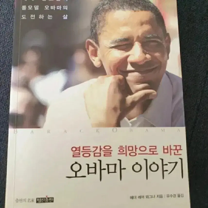 [BUNJANG] Barack Obama: The Story of Obama / (책서적) 오바마 이야기 버락오바마
