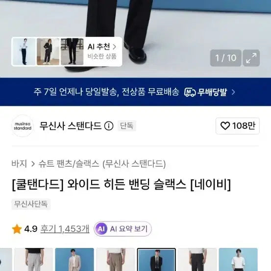 [BUNJANG] Musinsa Standard Cool Standard Wide Hidden Banding Slacks Navy / 무신사 스탠다드 쿨탠다드 와이드 히든 밴딩 슬랙스 네이비