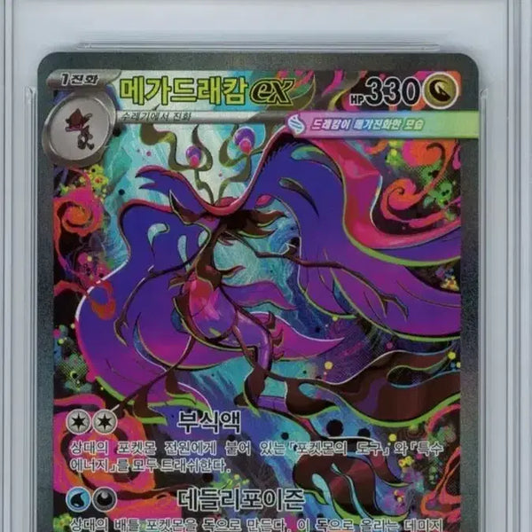 [BUNJANG] Mega Latias EX BRG 10 GEM MT Trading Card / 메가드래캄sar brg10등급