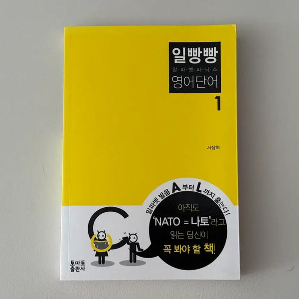 [BUNJANG] One Word English Vocabulary Book 1 / 일빵빵 영어단어 1 책 도서 팝니다