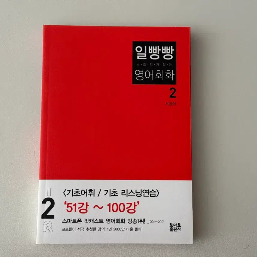 [BUNJANG] Ilbbangbbang English Conversation 2 Textbook / 일빵빵 영어회화 2 책 도서 팝니다