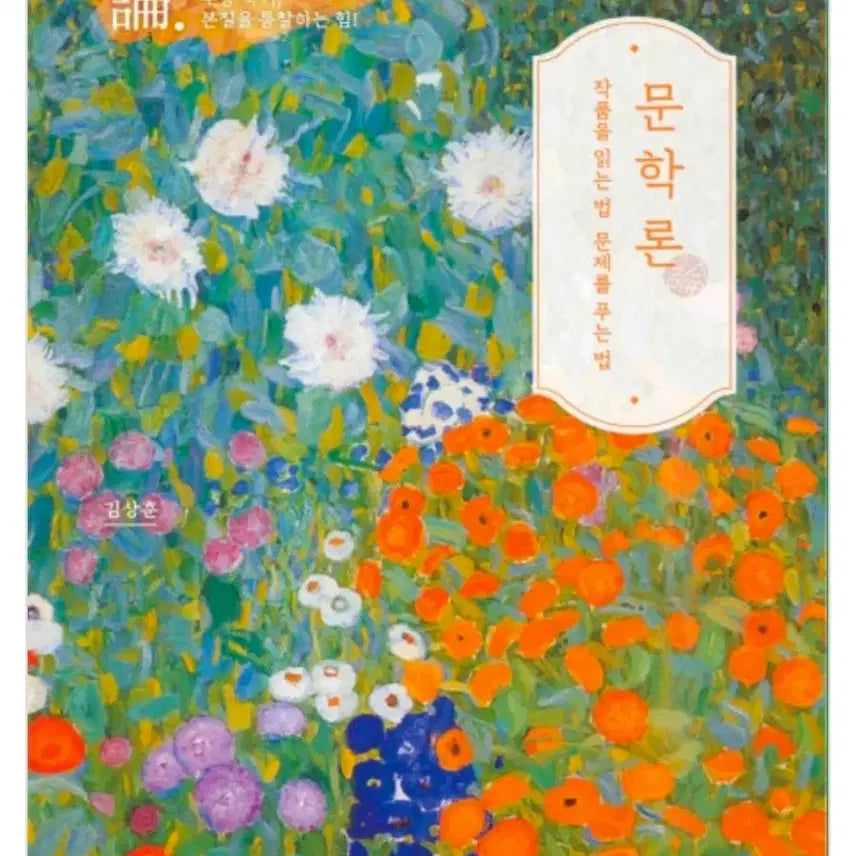[BUNJANG] Kim Sang-hoon Literature Theory 3-Volume Set / 2027 김상훈T 문학론 3권 세트