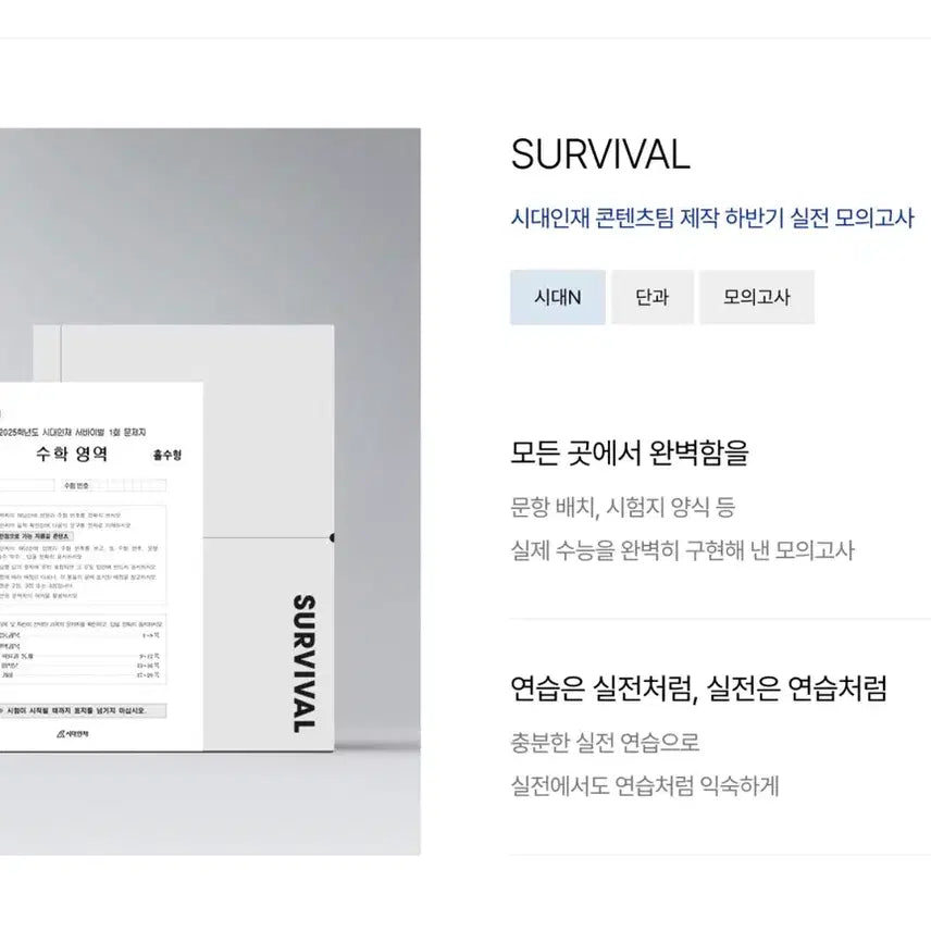 [BUNJANG] 2027 ShidaeinJae Social Culture Survival N-Course (Full Set) / 2027 시대인재 사회문화 N 전용 서바이벌 사회문화 N서바 사문 N서바