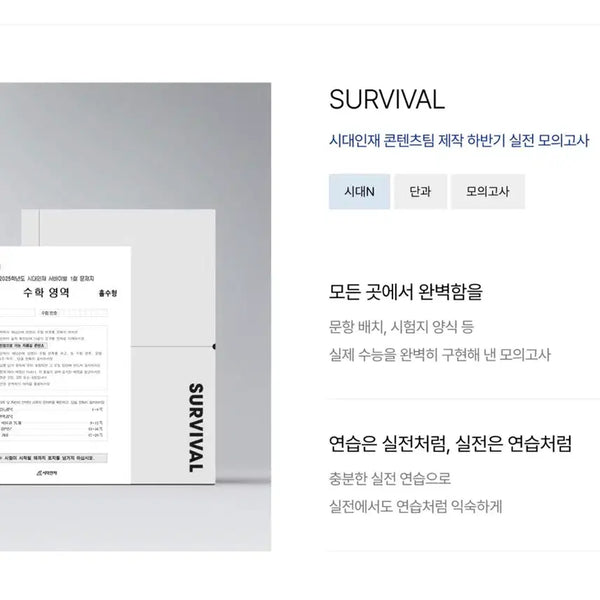 [BUNJANG] 2027 ShidaeinJae Social Culture Survival N-Course (Full Set) / 2027 시대인재 사회문화 N 전용 서바이벌 사회문화 N서바 사문 N서바
