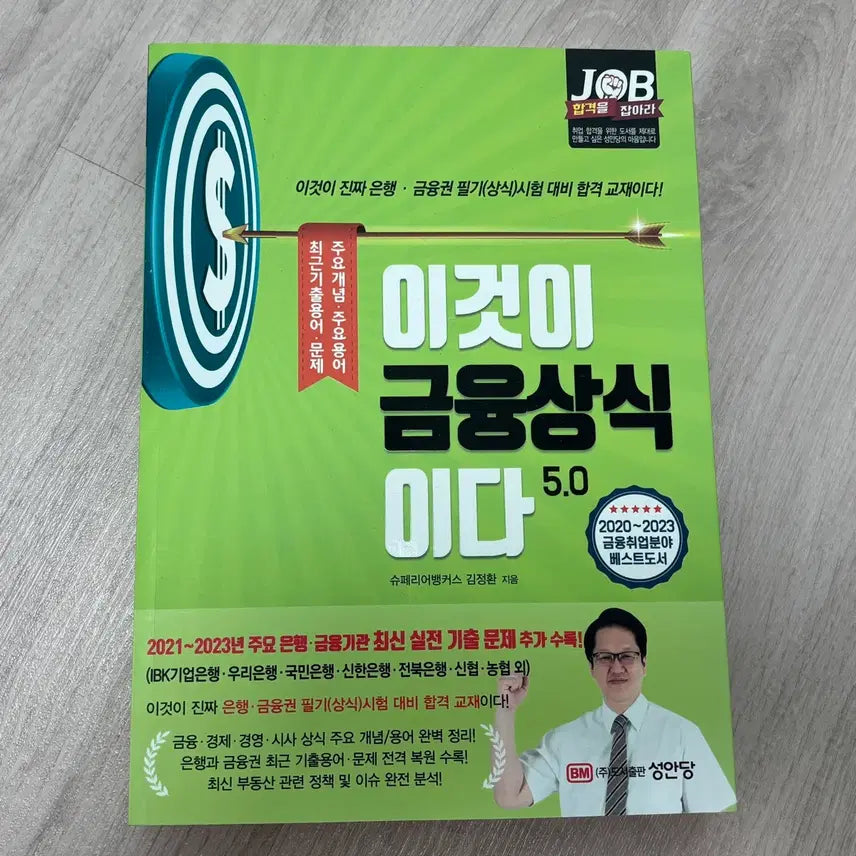 [BUNJANG] Seongan Dang's "This is Financial Common Sense" 5.0 / 성안당 이것이 금융상식이다 5.0