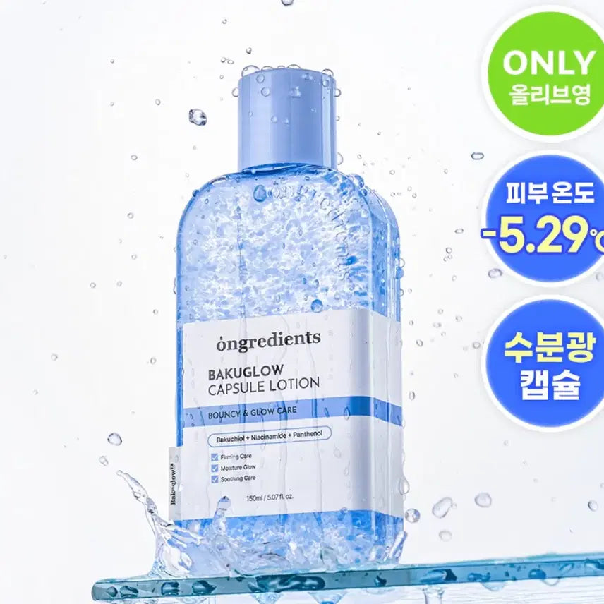 [BUNJANG] Ongredients Bakuchiol Glow Capsule Lotion 150ml / 온그리디언츠 바쿠글로우 캡슐 로션 새제품