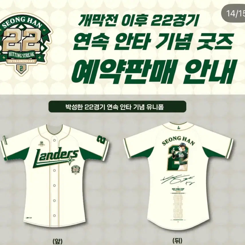 [BUNJANG] SSG Landers Park Sung-han 22-Game Consecutive Hit Commemorative Baseball Jersey (Size 100/L) - Signed / ssg랜더스 박성한 22경기 연속 안타 기념 유니폼 새상품 100