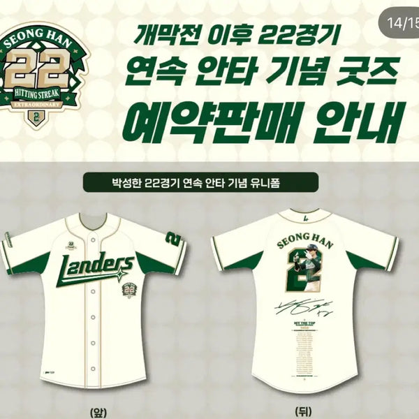 [BUNJANG] SSG Landers Park Sung-han 22-Game Consecutive Hit Commemorative Baseball Jersey (Size 100/L) - Signed / ssg랜더스 박성한 22경기 연속 안타 기념 유니폼 새상품 100