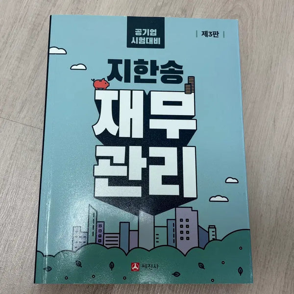 [BUNJANG] Ji Han-song Financial Management 3rd Edition / 지한송 재무관리