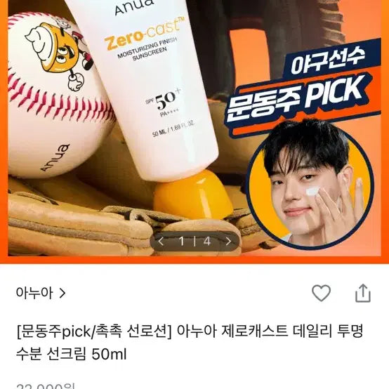 [BUNJANG] Anua Zero Cast Daily Clear Sunscreen SPF50+ PA++++ 50ml (Sealed) / (미개봉) 아누아 제로캐스트 투명 선크림 50ml
