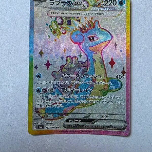[BUNJANG] Pokemon Lapras ex SR Japanese Edition / 포켓몬카드 라플라스 ex SR 일판