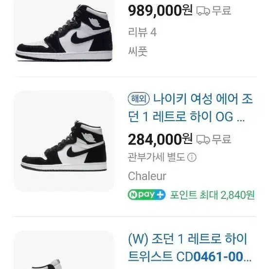 [BUNJANG] Air Jordan 1 High OG Panda Women's Sneakers (235) / 에어 조던 운동화 1 하이 OG 판다 우먼스 235