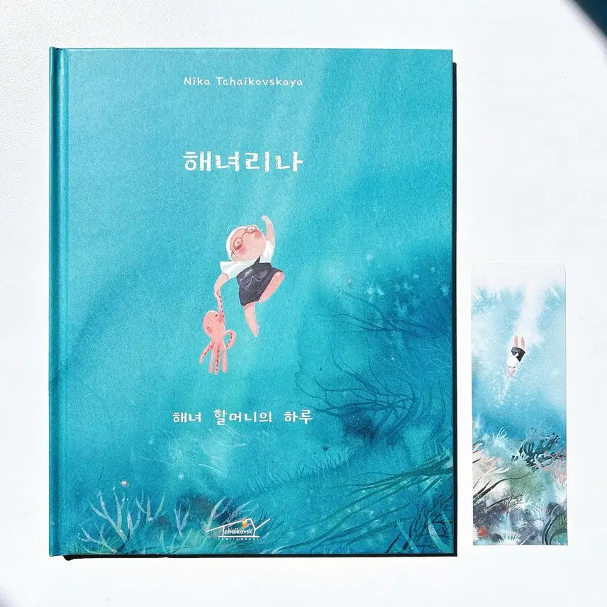 [BUNJANG] Haenyeo Lina: A Day in the Life of a Haenyeo Grandmother + Bookmark Set / 해녀 리나: 해녀 할머니의 하루 + 북마크