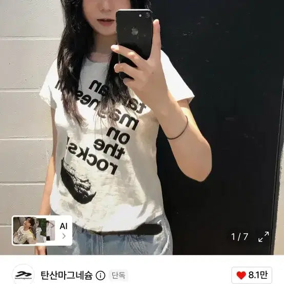 [BUNJANG] Magnesium Carbonate On The Rock T-shirt Ivory / 탄산마그네슘 온더락 티셔츠 아이보리