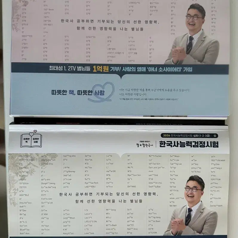 [BUNJANG] Choi Tae-sung Korean History Proficiency Test 2026 Upper & Lower Volume Bundle / 최태성 한국사능력검정시험 2026 상 하 일괄 한능검